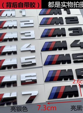 适用于宝马后尾标叶子板侧标M1M2M3M4M5M6尾标X1X3X5X6M运动车标