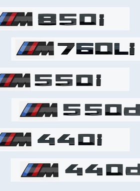 适用于宝马新款M440d改装标M135d 550i M760Li车尾运动数字母贴黑