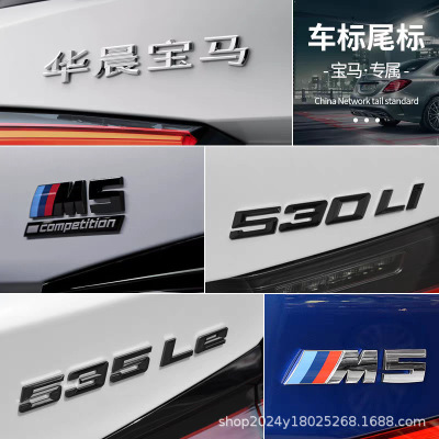 适用宝马5系车标530 530Li 520 540 525 535L 字标尾标后标数字标