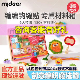 mideer弥鹿儿童手工编织diy材料箱女孩缝制钩缠绕毛线绣剪贴玩具