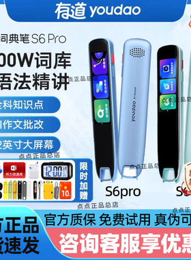 网易有道词典笔S6proS7pro点读笔a6x7英语翻译笔英语学习神器智能