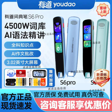 网易有道词典笔S6proS7pro点读笔a6x7英语翻译笔英语学习神器智能