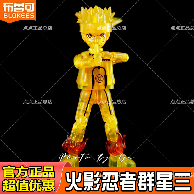 布鲁可积木人火影忍者群星版第三弹3代漩涡鸣人佐助隐藏盲盒玩具,玩具/童车/益智/积木/模型,积木人,淘宝优惠券,粉丝福利购,淘宝优惠卷