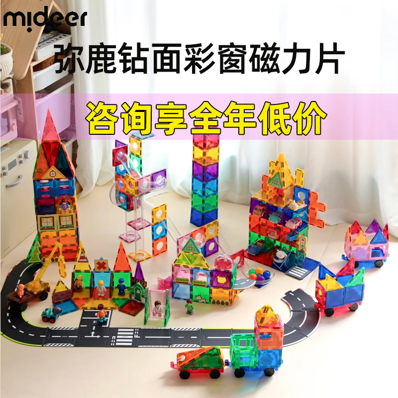 mideer弥鹿磁力片超级世界小车磁吸性积木儿童益智3玩具6生日礼物,玩具/童车/益智/积木/模型,普通塑料积木,淘宝优惠券,粉丝福利购,淘宝优惠卷