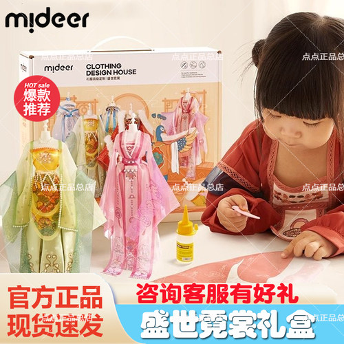 弥鹿女孩汉服装手工DIY玩具