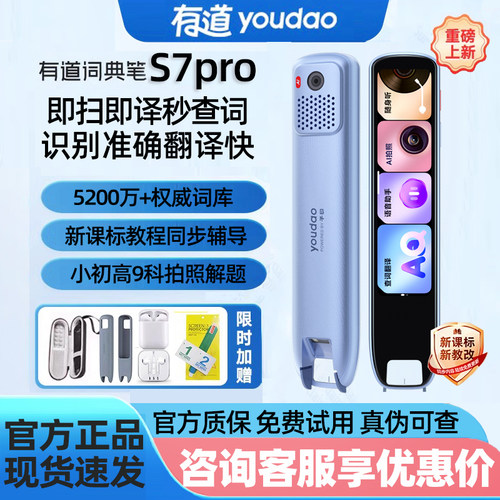 有道词典笔S7PRO点读笔a7s