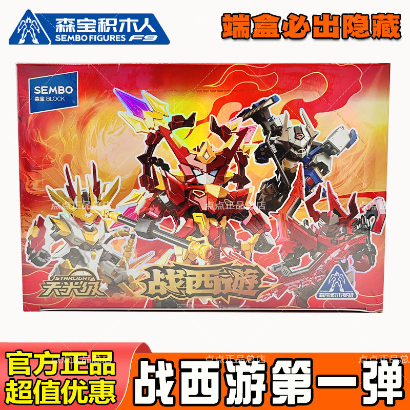 森宝战西游记盲盒拼装积木人孙悟空哪吒男生手办玩偶摆件玩具礼物