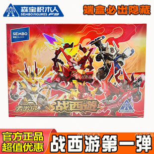 森宝战西游记盲盒拼装积木人孙悟空哪吒男生手办玩偶摆件玩具礼物