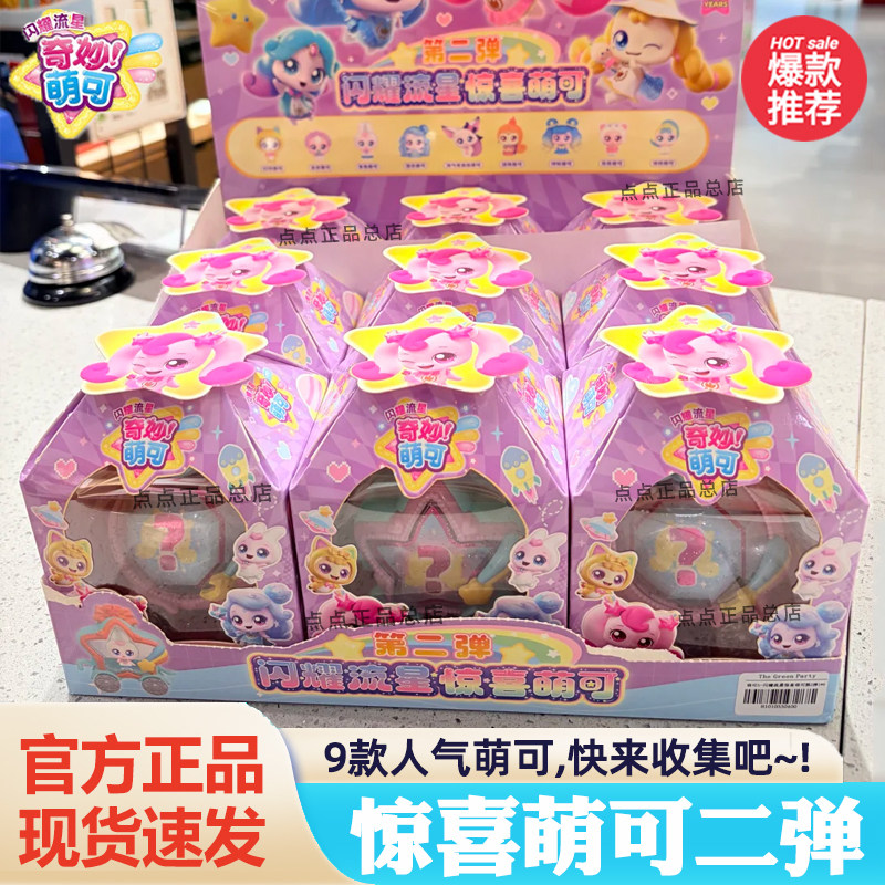 奇妙萌可闪耀流星惊喜二弹盲盒叮咚兔兔亲亲熊熊狐狐跳舞公仔玩具