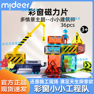 积木新年礼物益智玩具 mideer弥鹿磁力片小小工程队彩窗磁吸拼装