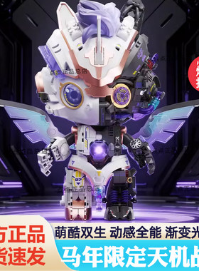 TOPTOY中国积木天机战骑拼插玩具马年限定主题大体摆件六一礼物男