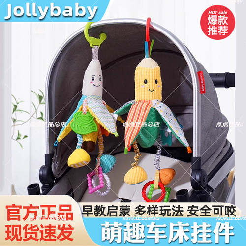 jollybaby婴儿车载玩具挂件新生儿摇铃推车玩具宝宝床铃1岁0-6月