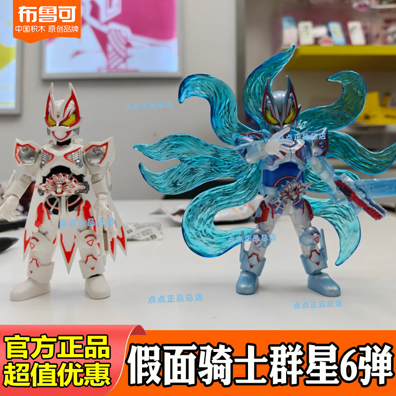 布鲁可积木人假面骑士群星版第六弹极狐九尾加布玩具创骑盲盒克代图片