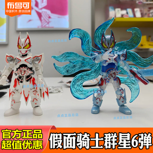 布鲁可积木人假面骑士群星版第六弹极狐九尾加布玩具创骑盲盒克代