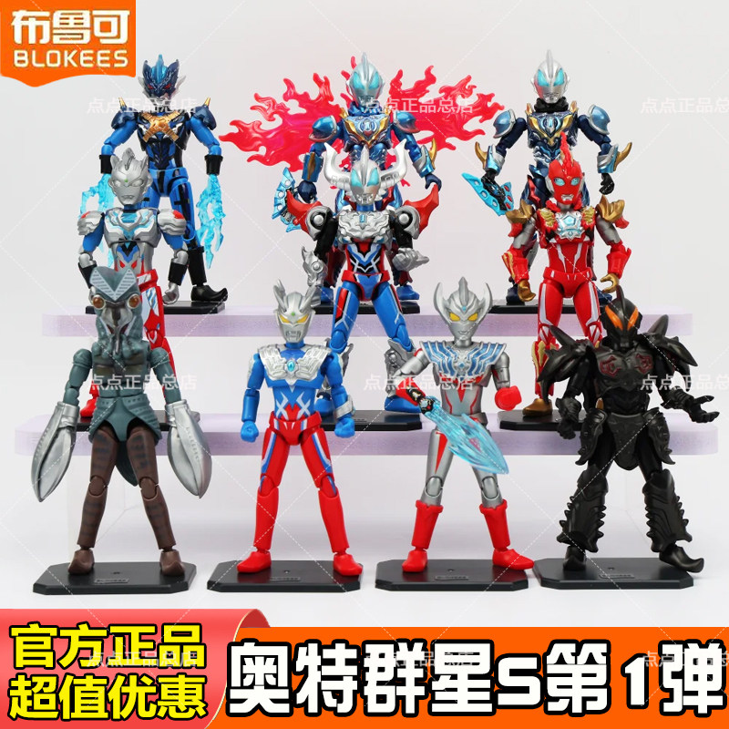 布鲁可积木人奥特曼群星版S第一弹1代新款布鲁克盲盒拼装玩具男孩,玩具/童车/益智/积木/模型,积木人,淘宝优惠券,粉丝福利购,淘宝优惠卷