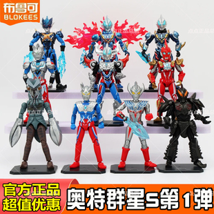 布鲁可积木人奥特曼群星版S第一弹1代新款布鲁克盲盒拼装玩具男孩