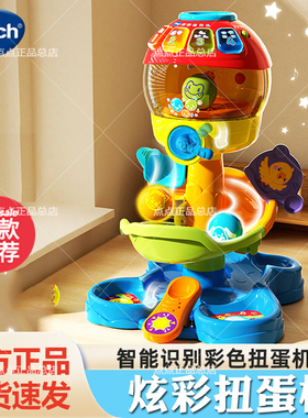 VTech伟易达炫彩扭蛋机多功能游戏台儿童游戏台宝宝益智早教玩具