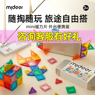 mideer弥鹿迷你便携铁盒收纳磁力片旅行口袋磁吸积木mini益智玩具
