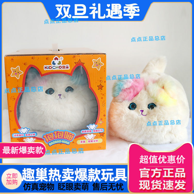 趣巢抱抱喵正品毛绒电动仿真猫咪趣味复读会说话公仔儿童礼物玩具