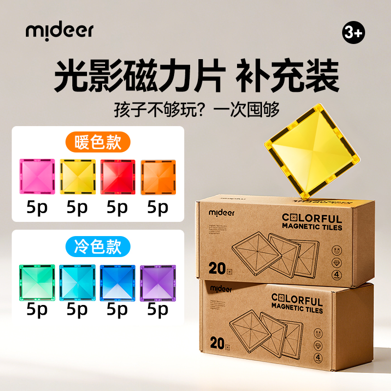 弥鹿彩窗磁力片补充装