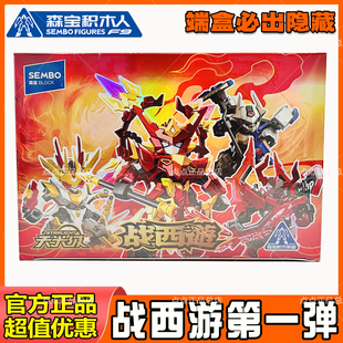 森宝战西游记盲盒拼装积木人孙悟空哪吒男生手办玩偶摆件玩具礼物