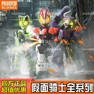 布鲁可积木人假面骑士群星一二三四五弹闪耀一极狐帝骑盲盒1玩具5