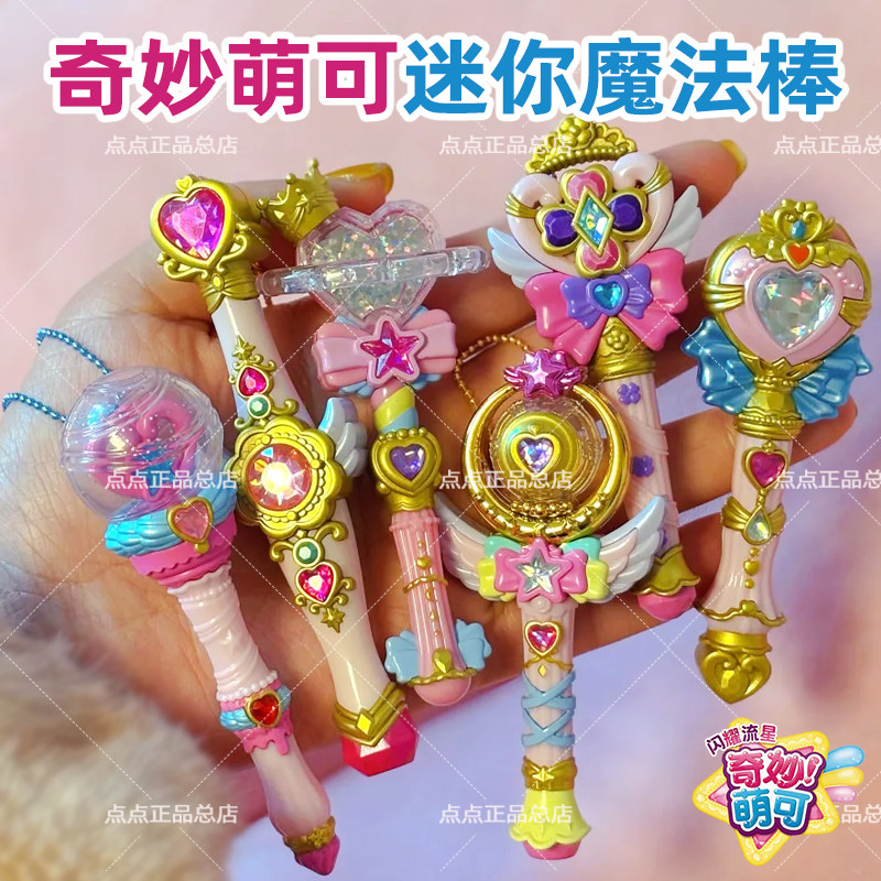 奇妙萌可闪耀流星迷你魔法棒盲盒大电影梦幻彩虹天使暮光公主玩具图片