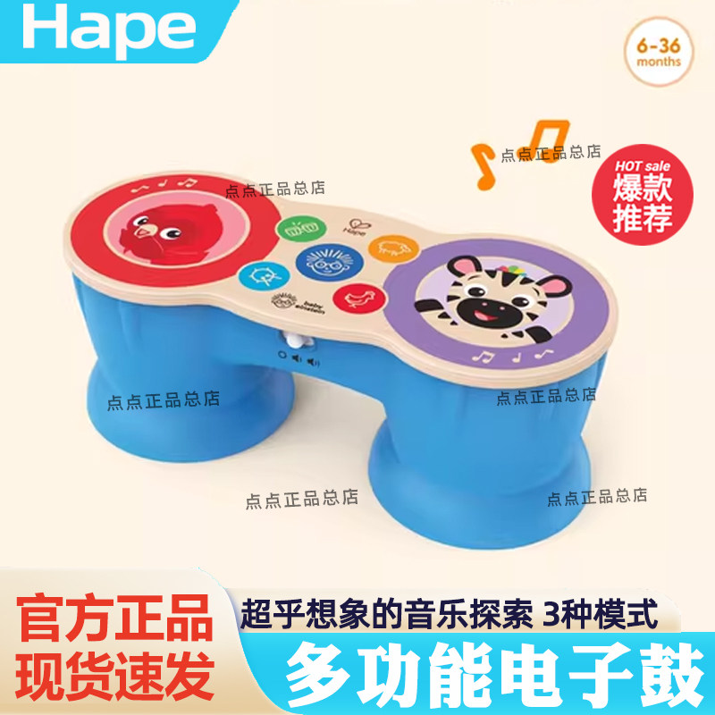 Hape智能触感多功能电子鼓宝宝手拍鼓婴儿童益智玩具音乐0-1岁6月