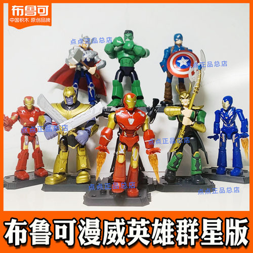 布鲁可积木人漫威英雄群星版