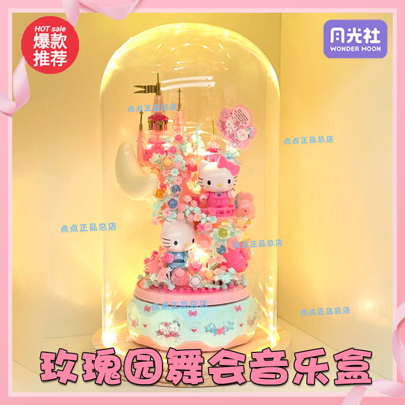月光社hellokitty玫瑰园舞会八音乐盒积木玩具diy摆件生日礼物女