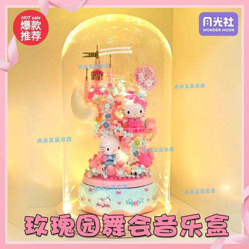 月光社hellokitty玫瑰园舞会八音乐盒积木玩具diy摆件生日礼物女