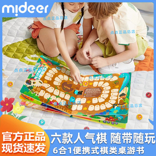 mideer弥鹿飞行棋儿童益智玩具思维训练3岁便携棋类大全桌游6合1
