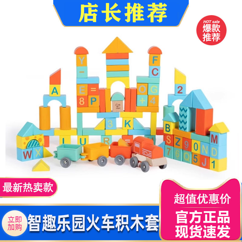 Hape智趣乐园火车积木桶木制