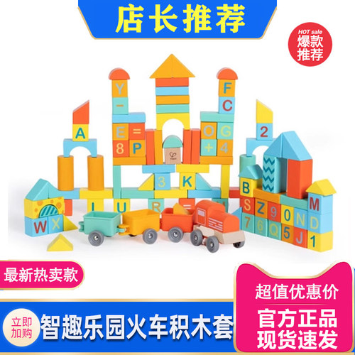 Hape智趣乐园火车积木桶木制