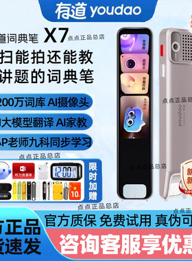 网易有道词典笔X7旗舰版S7proA6pro翻译笔A7单词笔官方正品点读笔