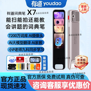 有道词典笔X7x7pro点读笔单词笔