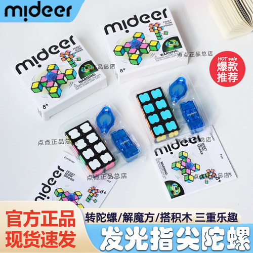 mideer弥鹿磁力发光指尖陀螺儿童益智魔方积木便携魔尺小学生玩具