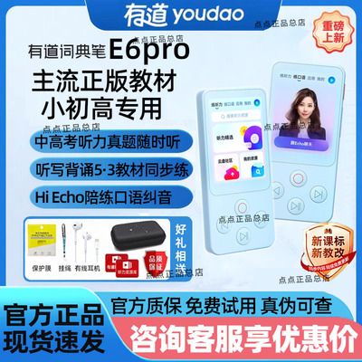 有道听力宝E6/E6pro复读机英语听力播放器新课标英语磨耳朵随身听