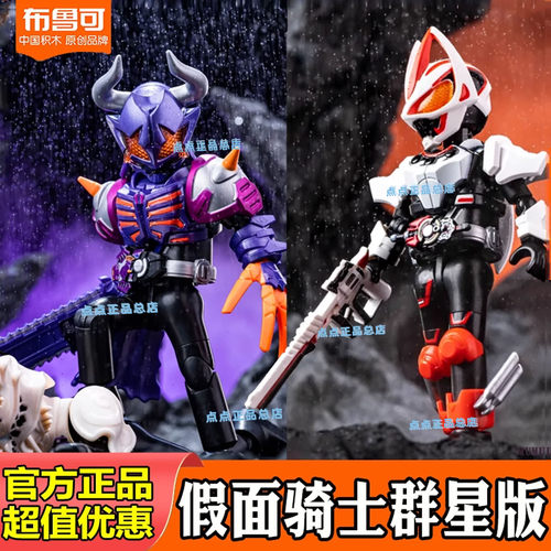 布鲁可积木人假面群星一二三四五