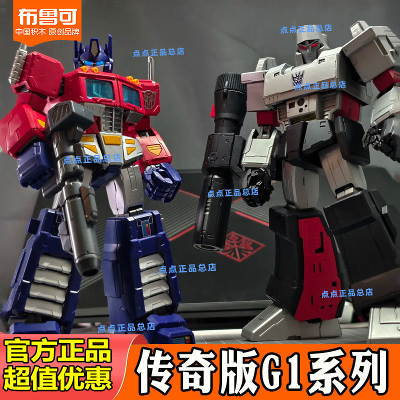 布鲁可积木人变形金刚传奇版G1威震天枪威擎天柱诺亚拼装玩具男