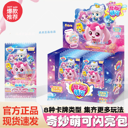 第六季爱心奇妙萌可卡片奇妙闪亮包第三弹闪耀流星UR联动卡牌盲盒