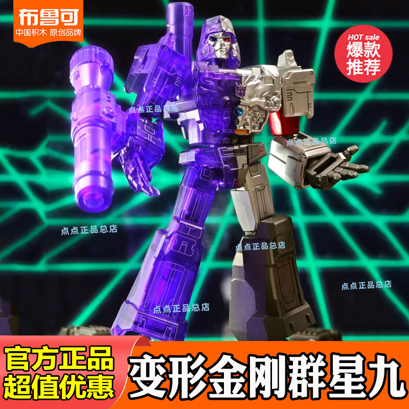 布鲁可积木人变形金刚群星版第九弹9代威震天盲盒拼装玩具布鲁克图片