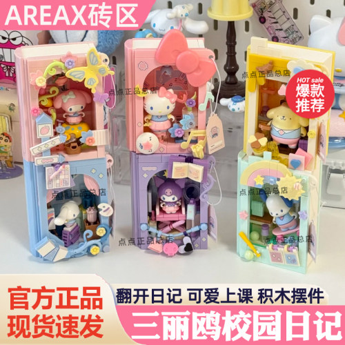 AREAX砖区三丽鸥积木书盲盒hellokitty库洛米六一礼物美乐蒂摆件