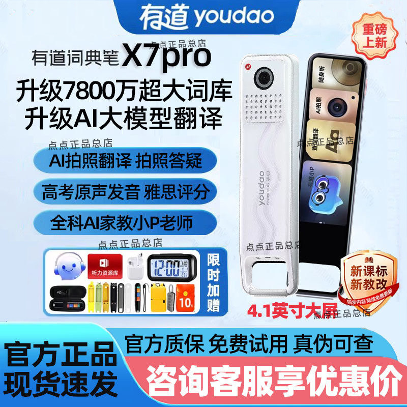 有道词典笔X7pro点读笔电子词典翻译笔扫描笔英语教材a7pro全科学