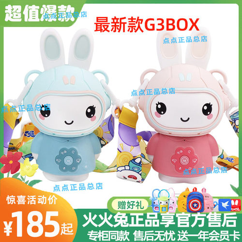 火火兔早教机G3BOX益智故事机