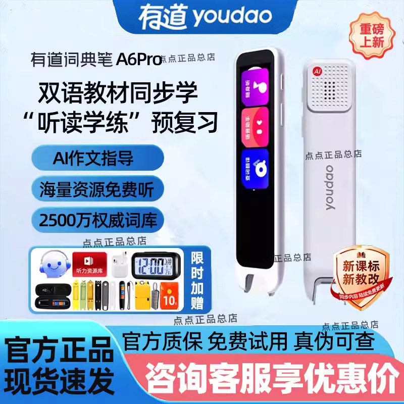 有道词典笔点读A6ProX7英语单词笔电子词典扫读小初高多功能扫描