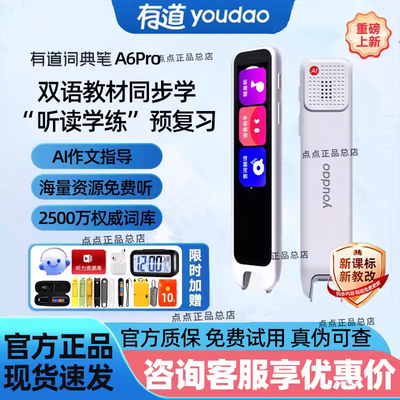 有道词典笔点读笔A6Pro