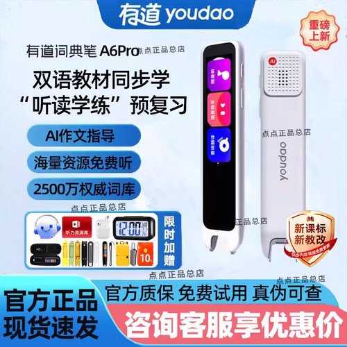 有道词典笔点读笔A6Pro