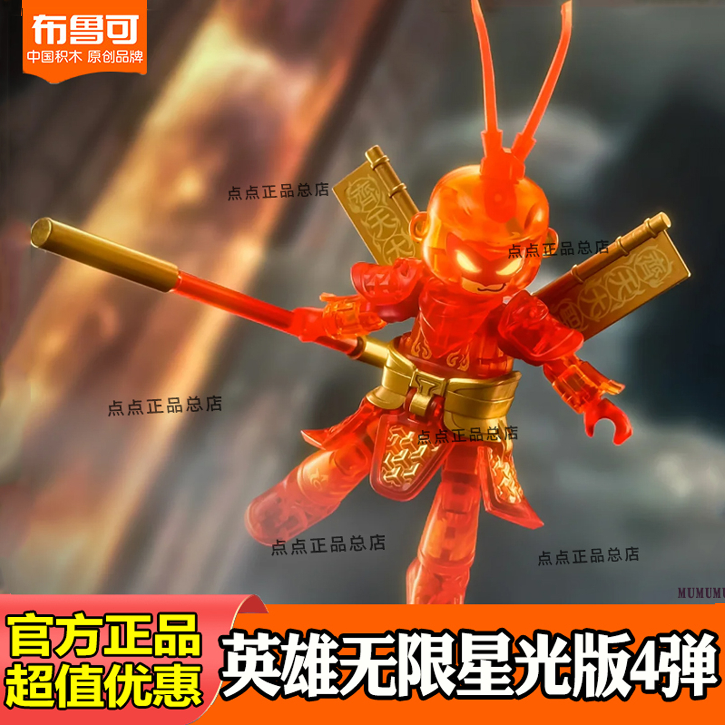 布鲁可英雄无限星光四弹积木人4