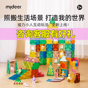 mideer弥鹿磁力片超级世界职业英雄磁吸积木儿童益智玩具家庭时光